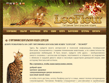 Tablet Screenshot of leofleur.ru